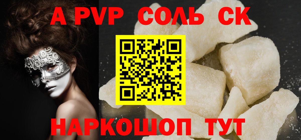 Альфа ПВП крисы CK Шарыпово