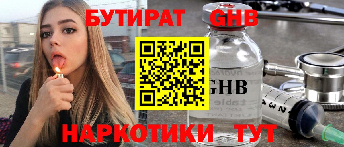 БУТИРАТ  Вход с VPN  Шарыпово  Бутират буратино 