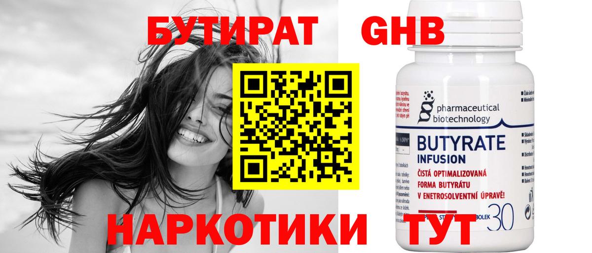 Бутират бутандиол Шарыпово