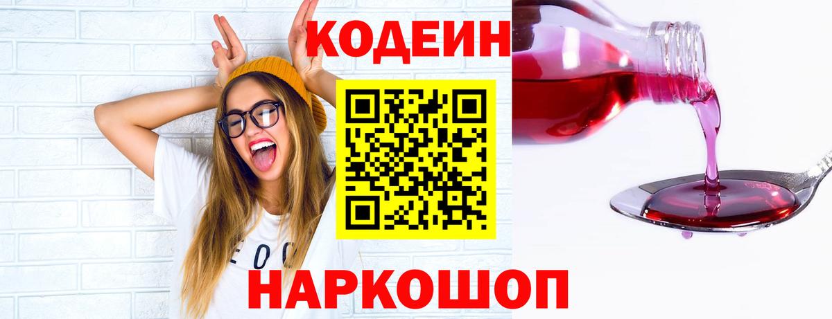 Шарыпово  Codein напиток Lean (лин)  Вход с VPN 