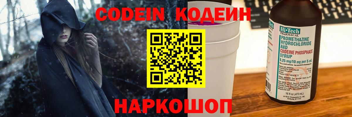 Кодеиновый сироп Lean Purple Drank Шарыпово
