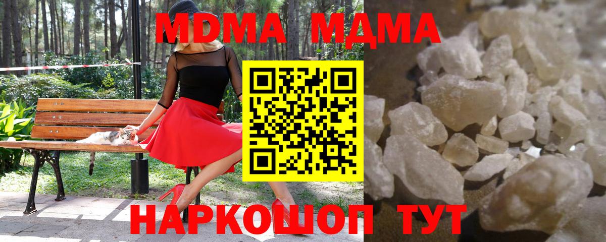 МДМА VHQ  Вход с VPN  MDMA  Шарыпово 