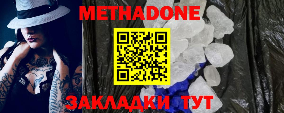 Метадон белоснежный Шарыпово